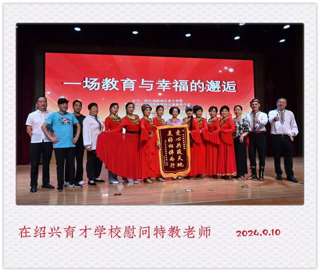 中视教育在线:绍兴育才学校40周年活动 一场教育与幸福的邂逅