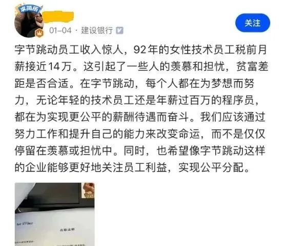 包含字节跳动管理岗位的薪酬状况的词条