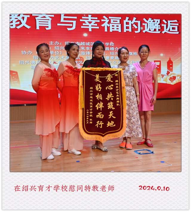 中视教育在线:绍兴育才学校40周年活动 一场教育与幸福的邂逅