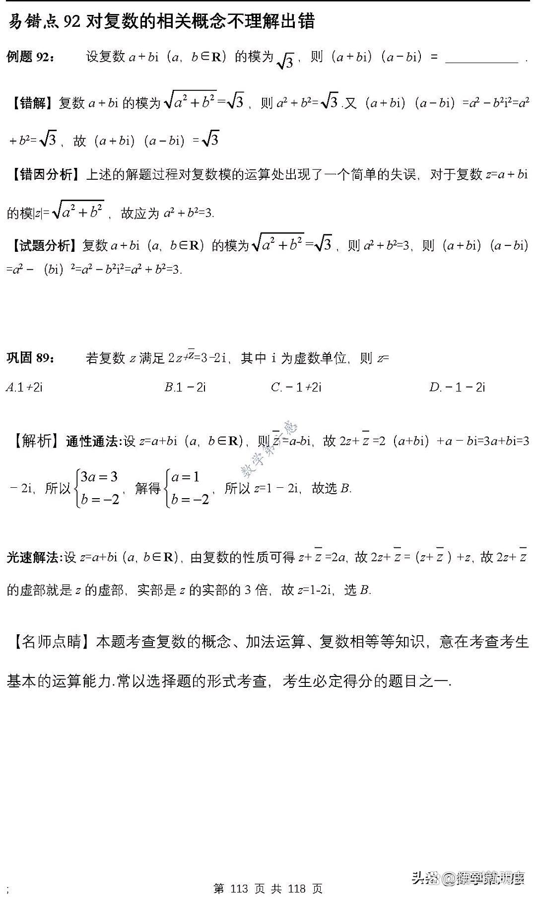 高考数学易错点!计算失误+概念混淆,汇总的简单介绍 高考数学易错点!计算失误+概念混淆,汇总的简单介绍