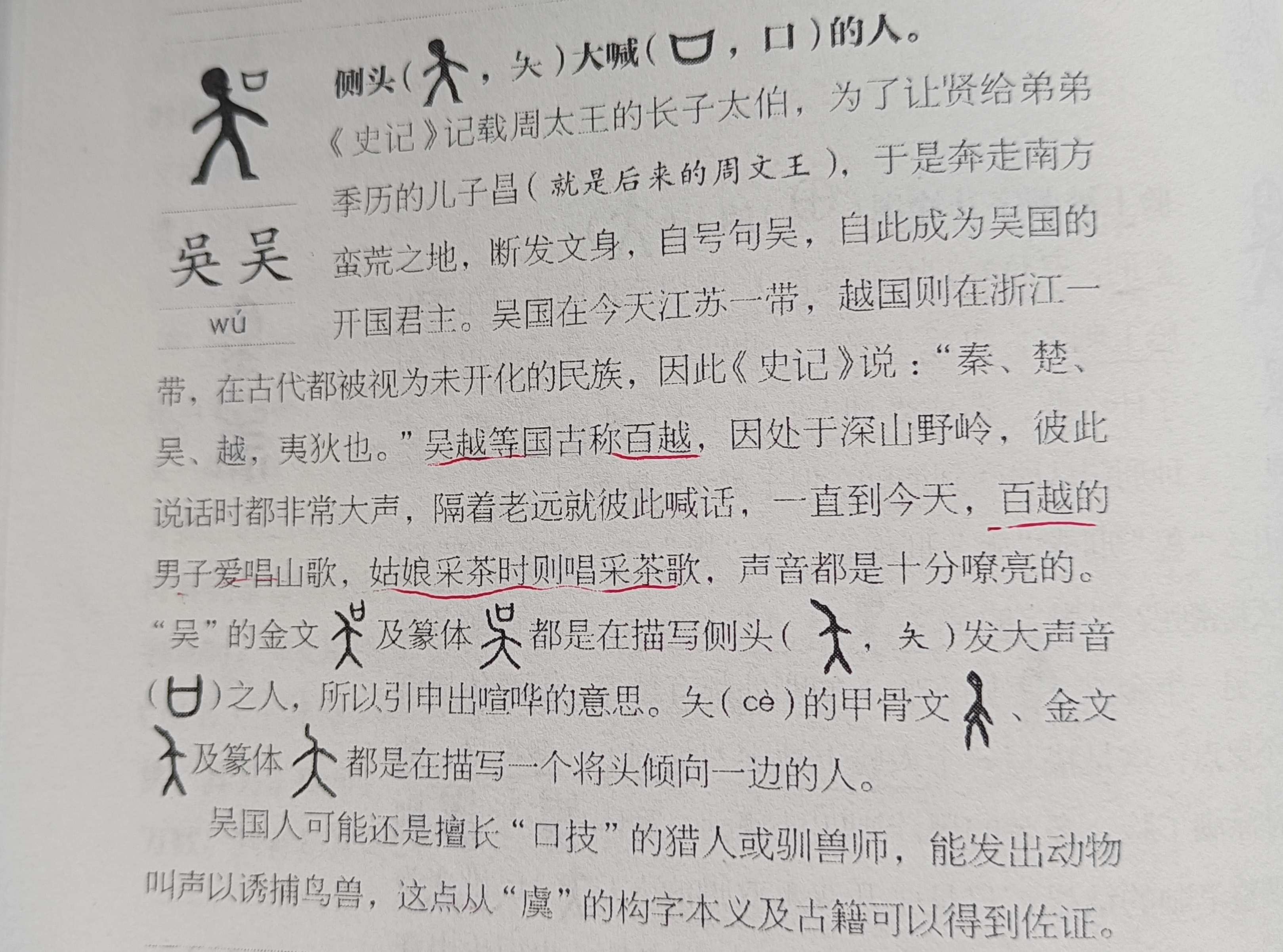 吴字的甲骨文图片图片