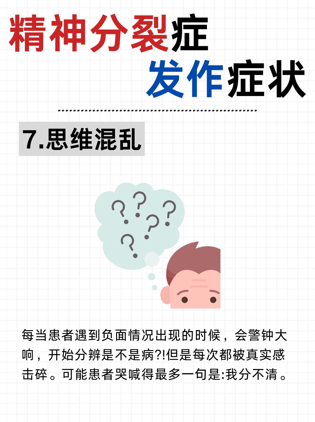 精神病的症状是啥(精神病的一些症状)