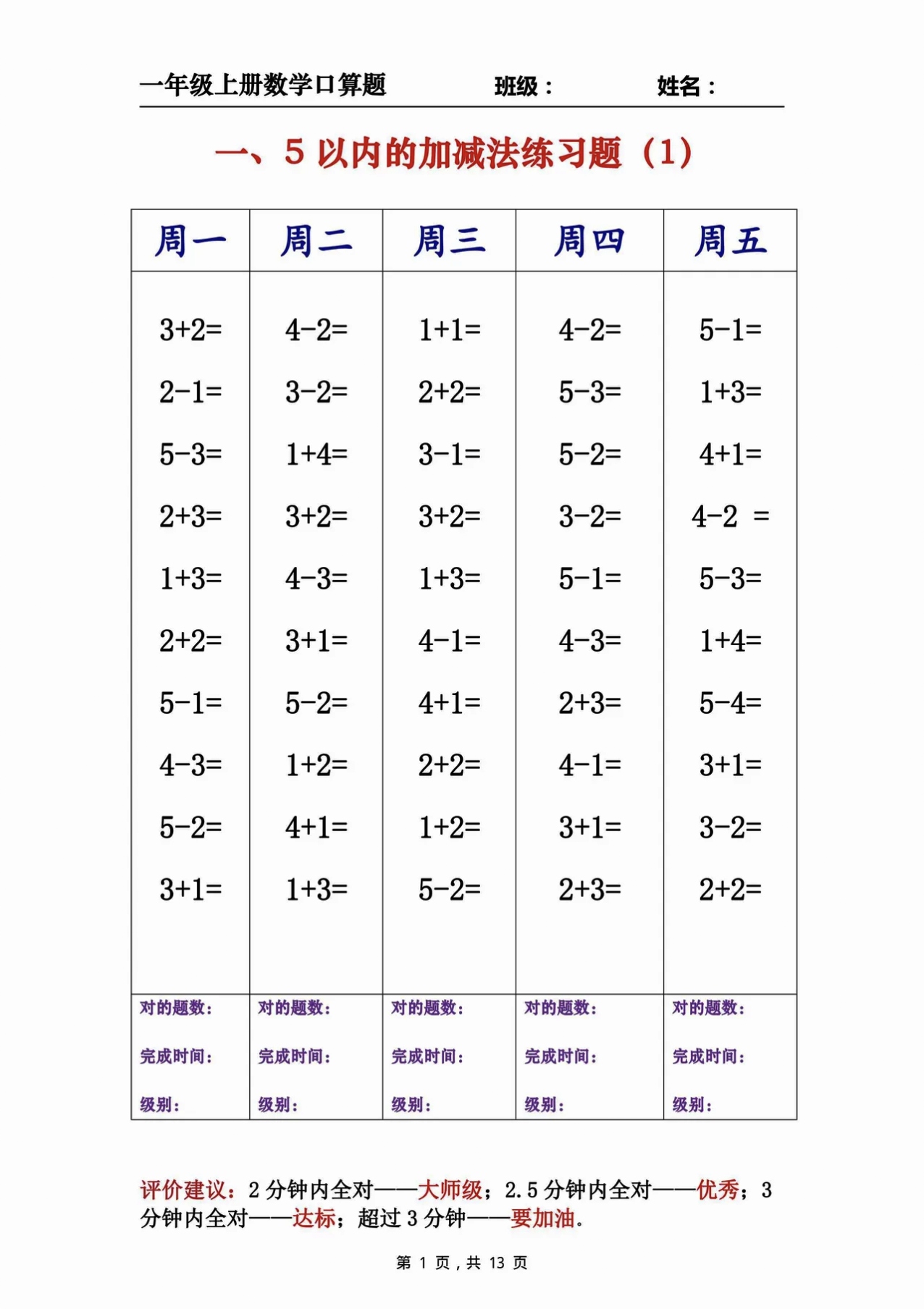 表情加减法图片