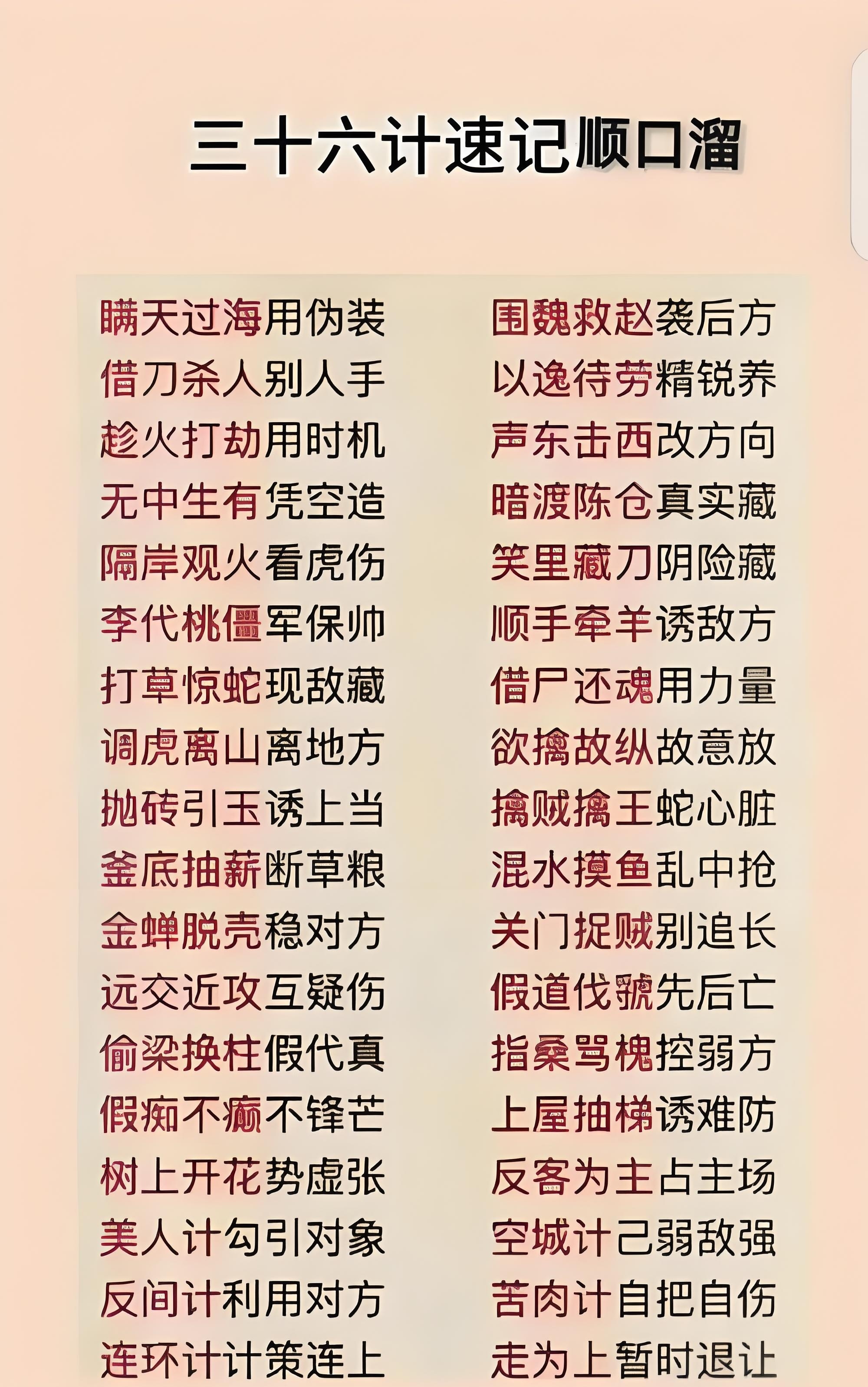 三十六计之第十计:笑里藏刀