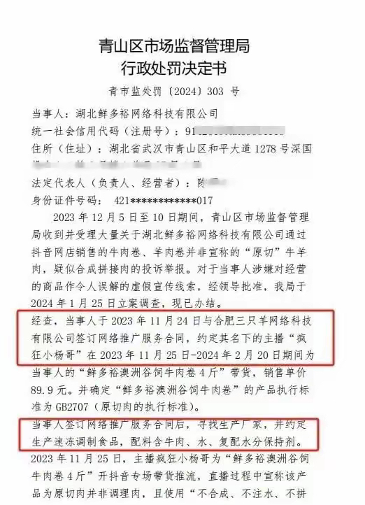 包含疯狂小杨哥被打假两地市监局已介入的词条