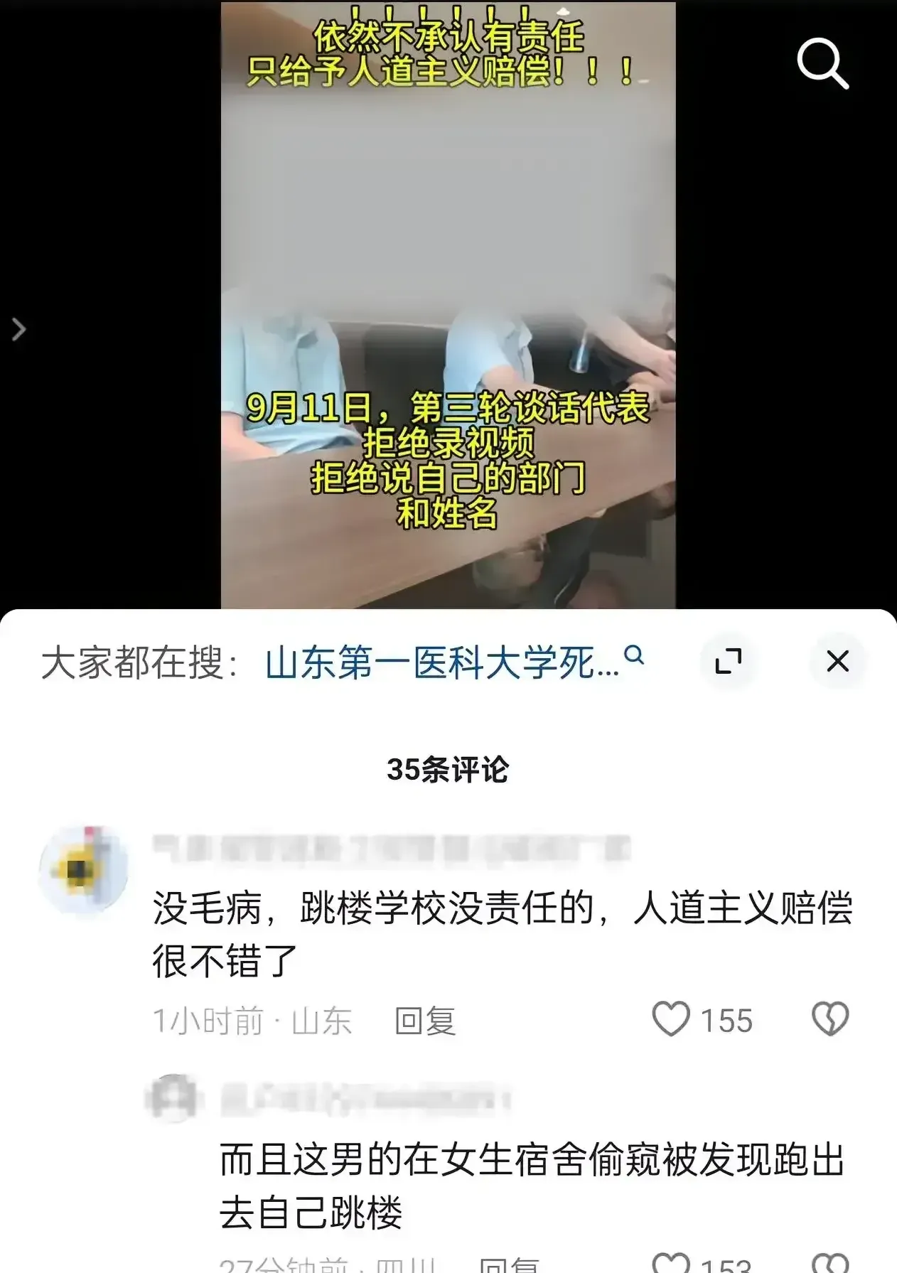 烟台鲁东大学 惨案图片