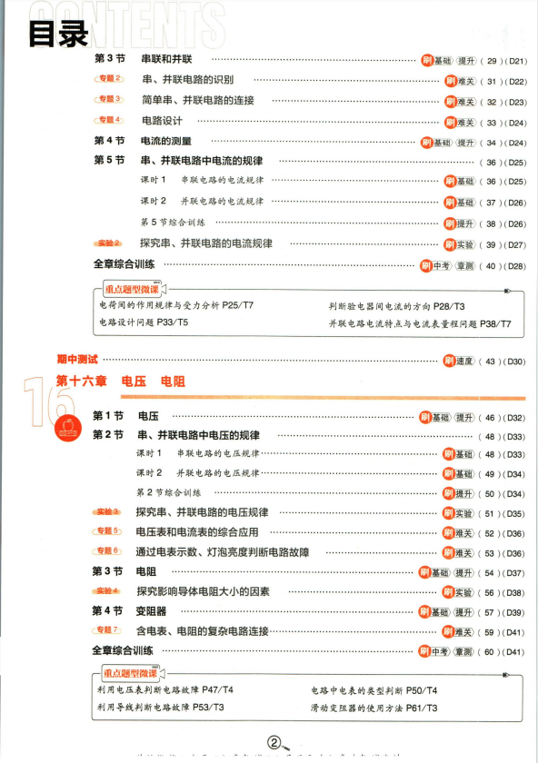 九年级物理备考指南（2025）的简单介绍
