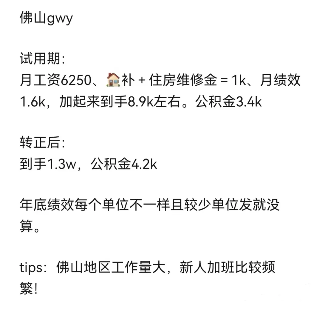广东佛山某公务员的真实工资待遇