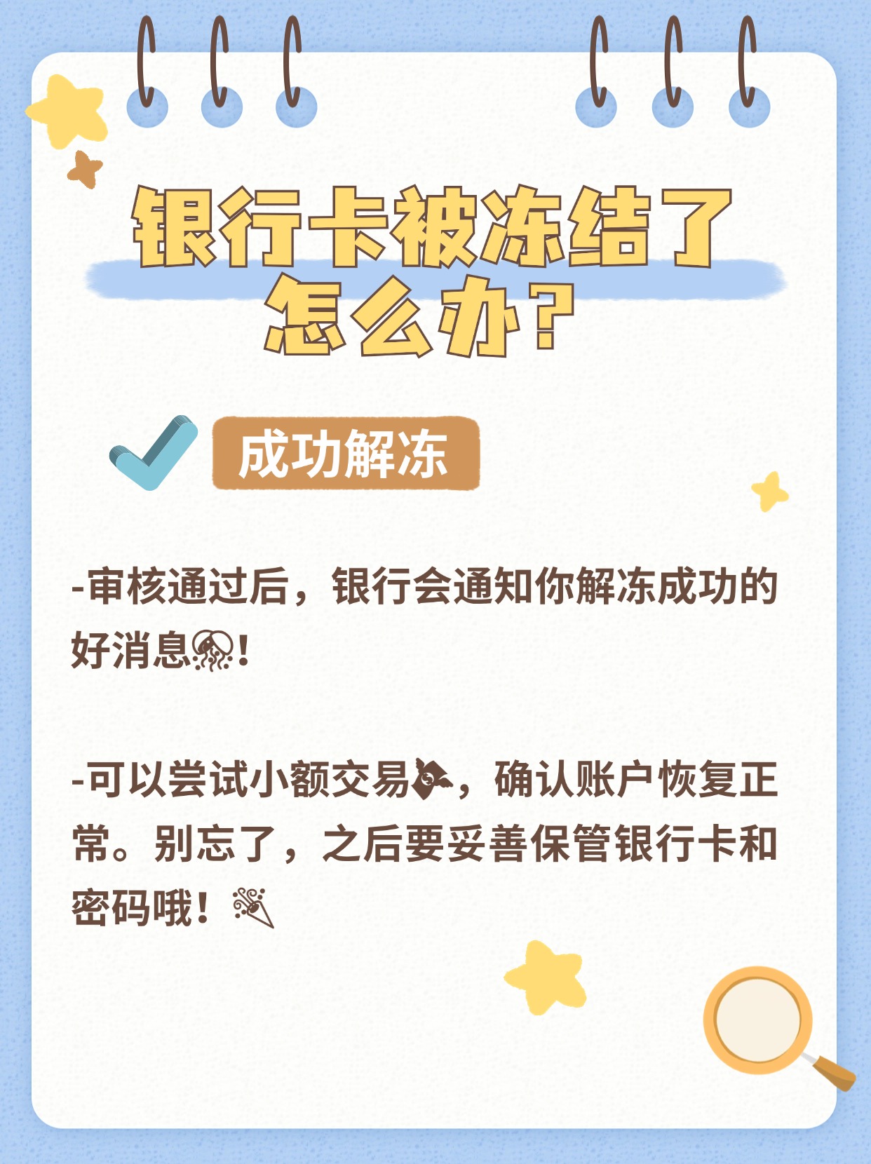 银行卡被冻结了,怎么样才能解除?一步一步教你如何解冻!