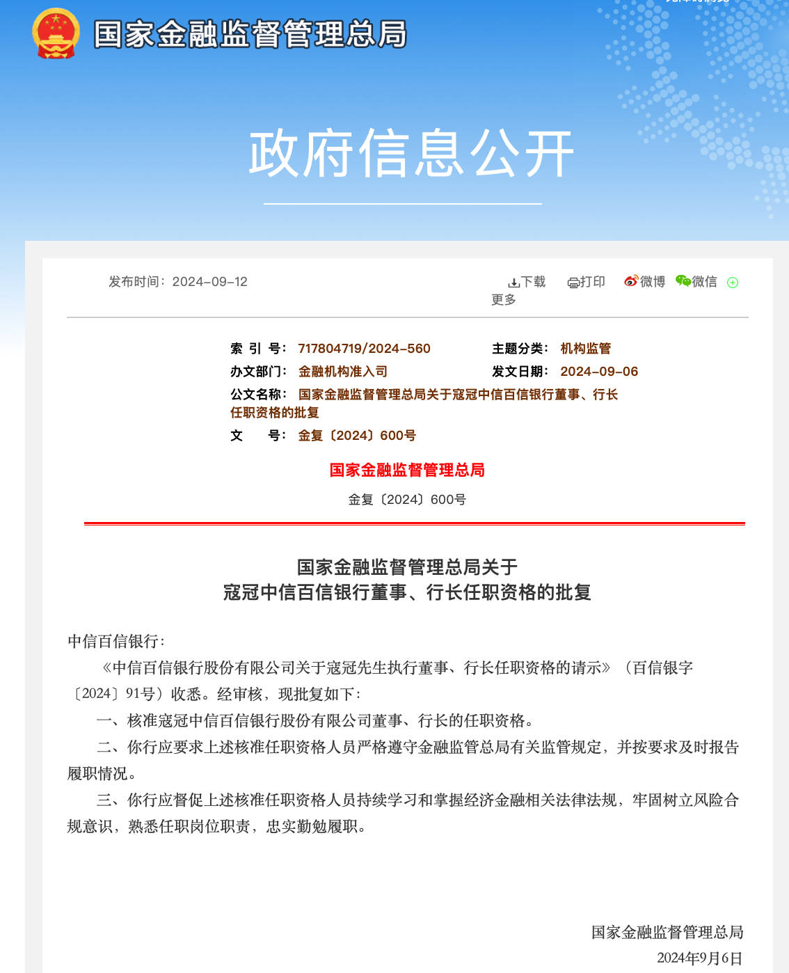 财经深一度丨“去通道”、谋转型，信托业出现哪些发展新趋势？