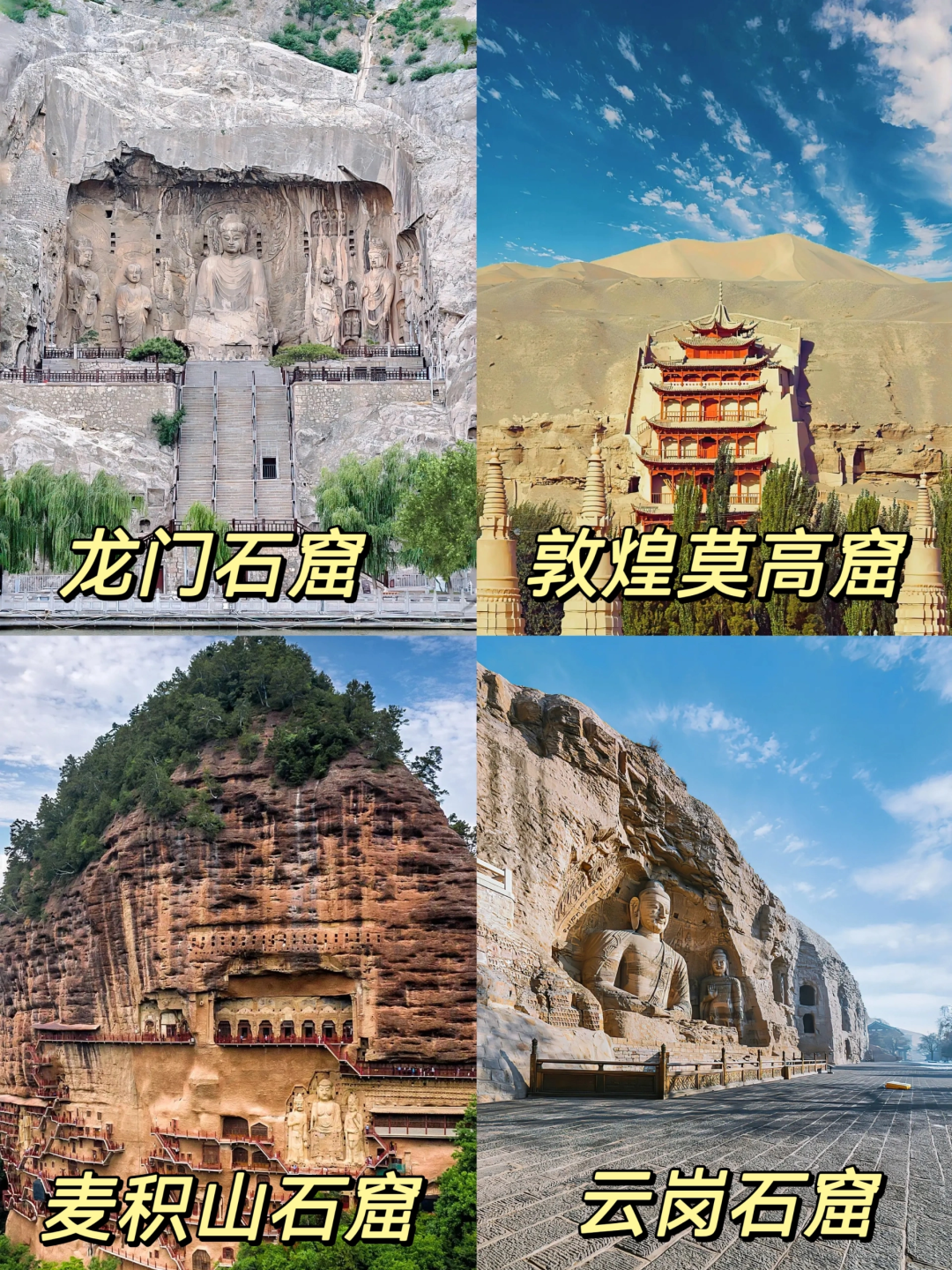 四大石窟纸版画图片