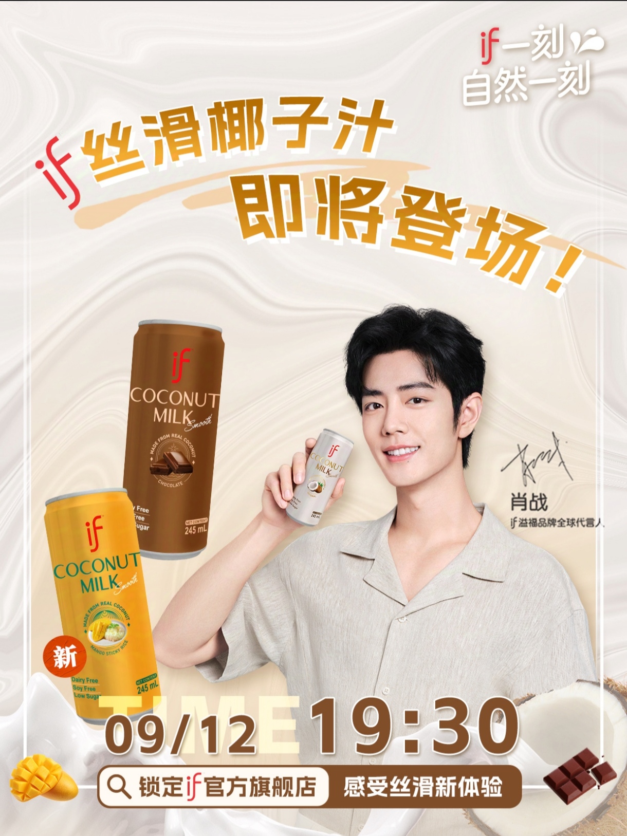 明晚1930德芙直播间肖战惊喜亮相