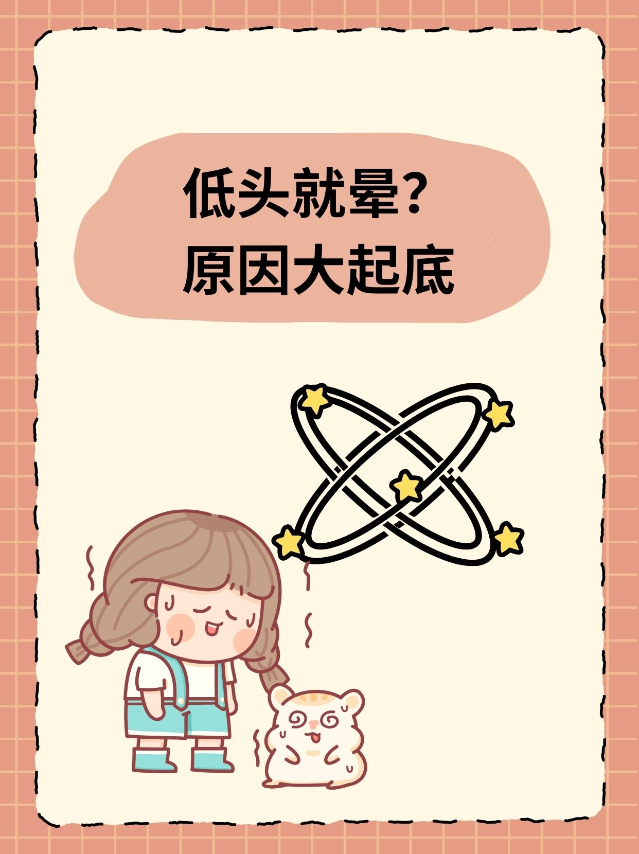 为什么会突然头晕