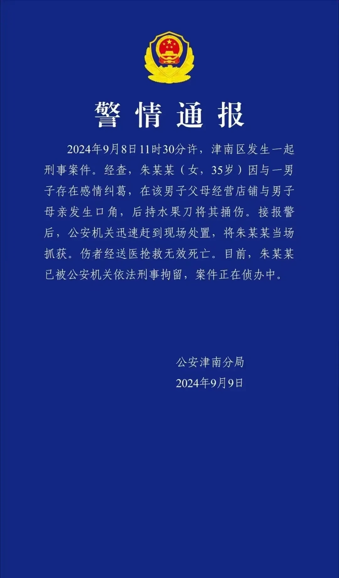 据悉,9月8日,天津一个女子被另一个女人捅死!
