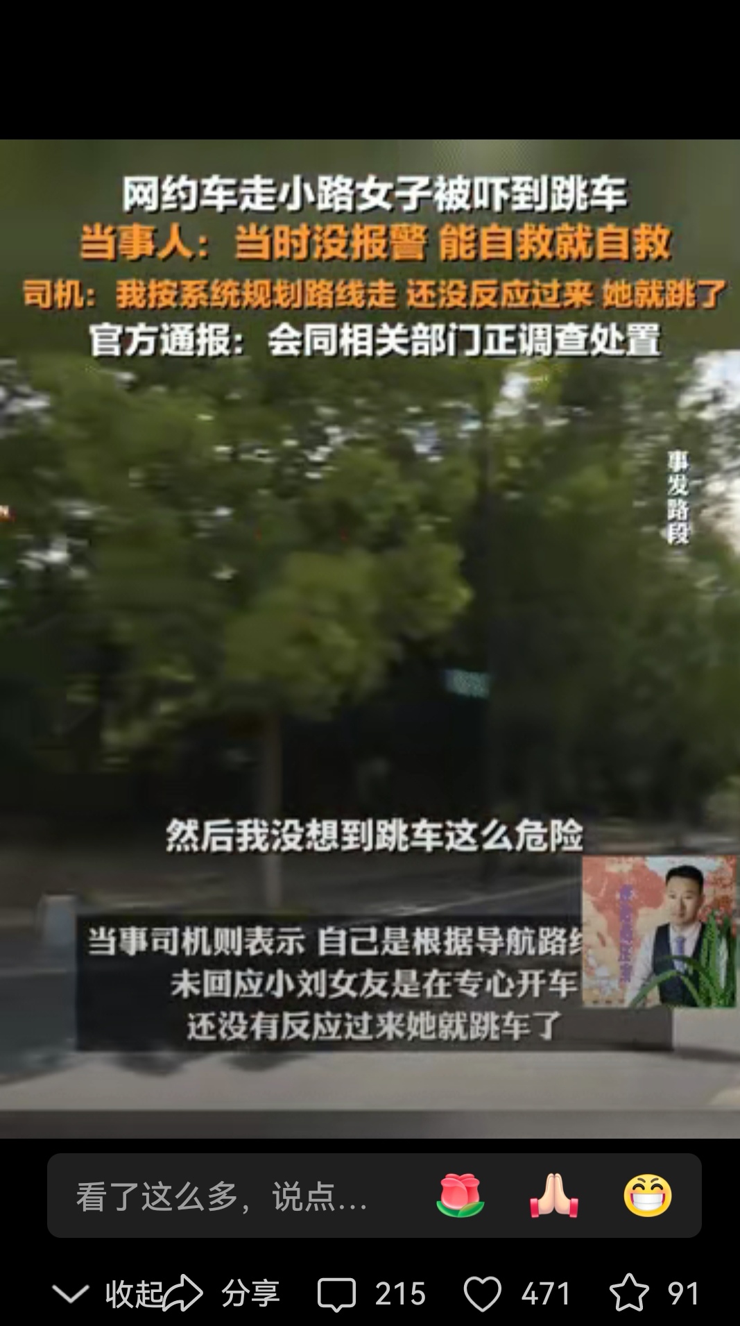 女子跳车后续,有六点证明了女子"很不诚实"!