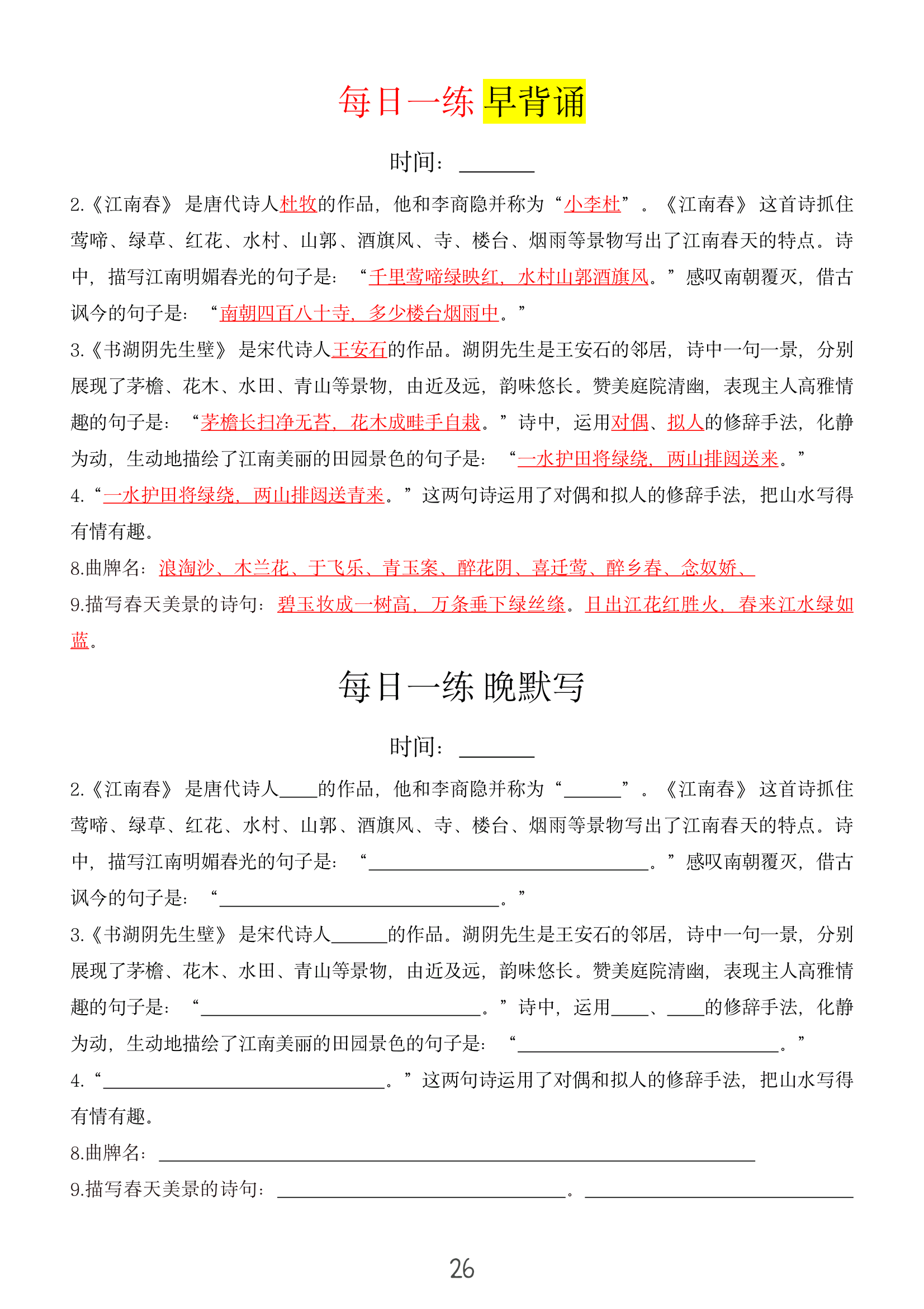 
六年级数学早读背诵  第1张