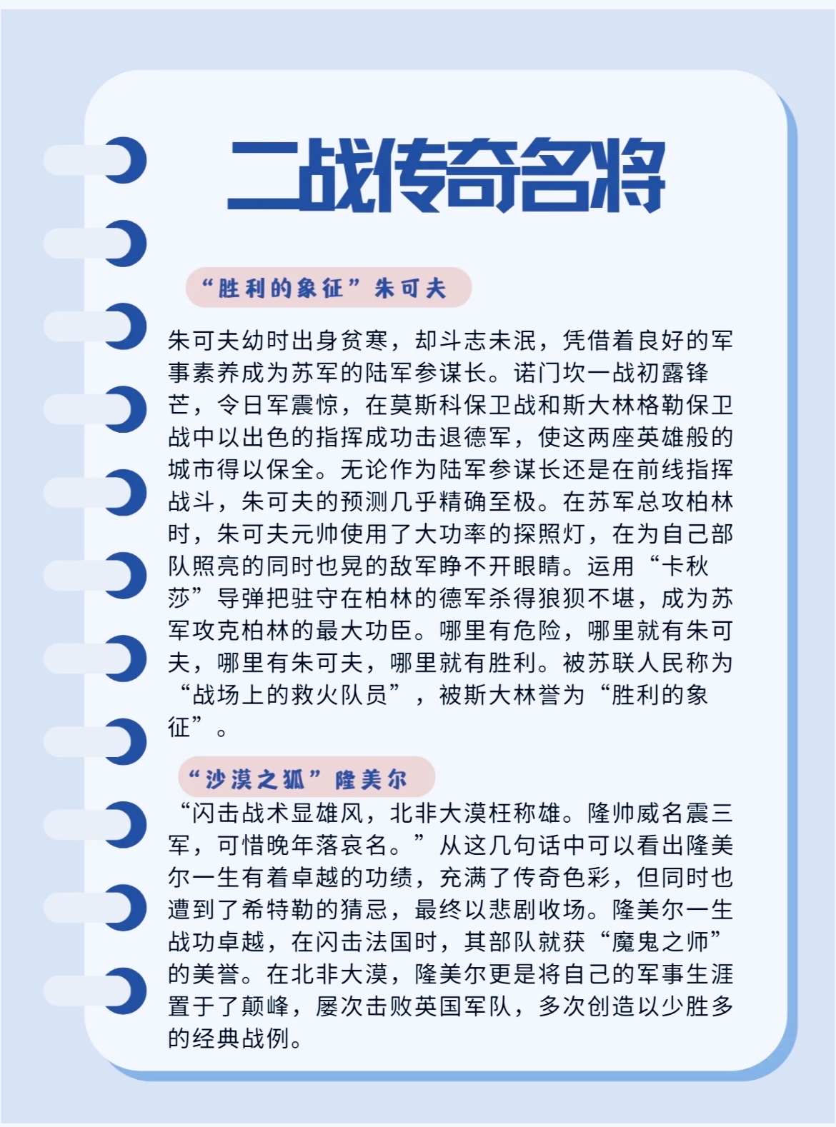 二战传奇名将