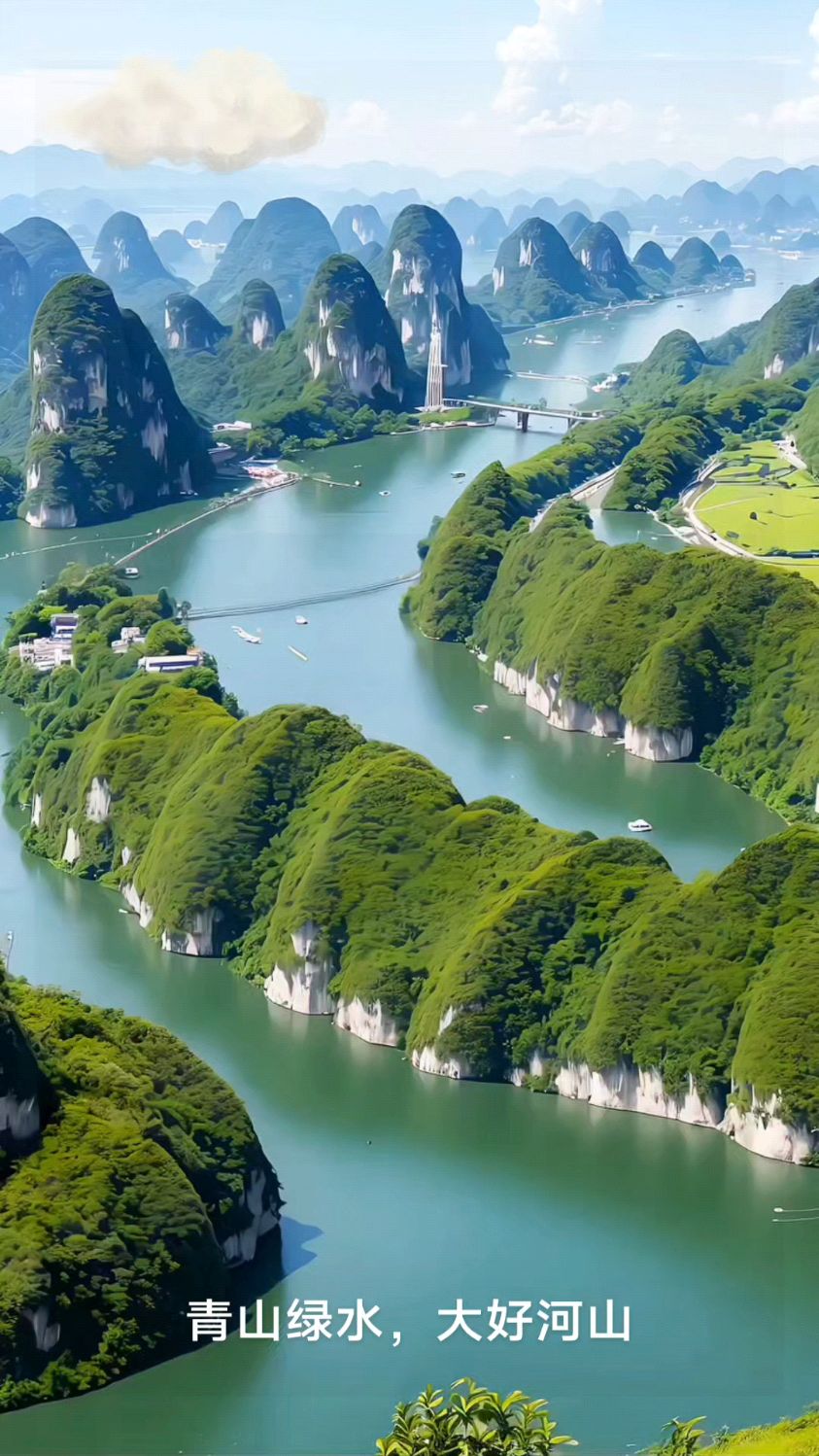 青山绿水,大好河山