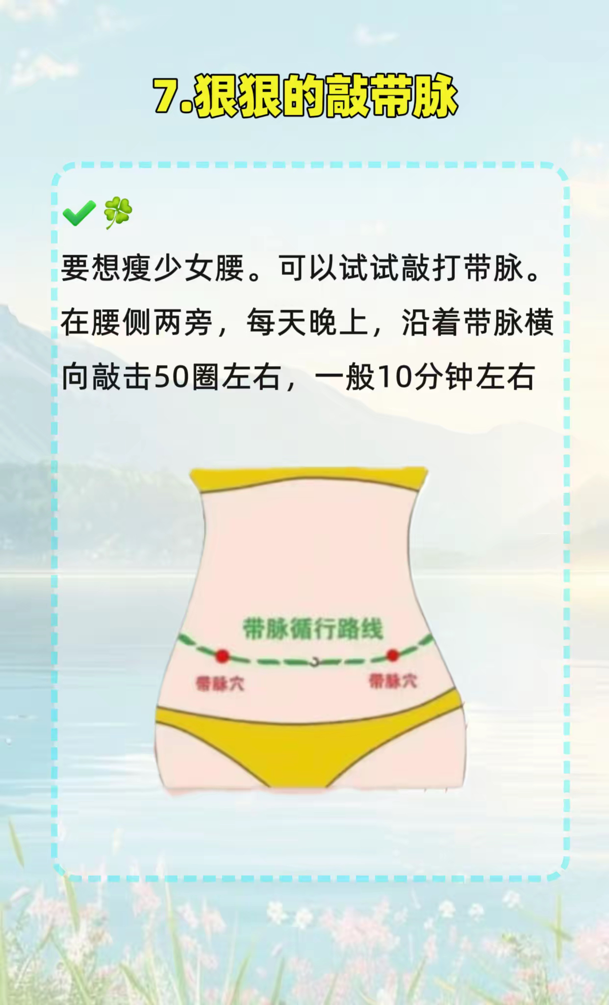 女生腰越来越细的10个狠习惯你都做到了没?