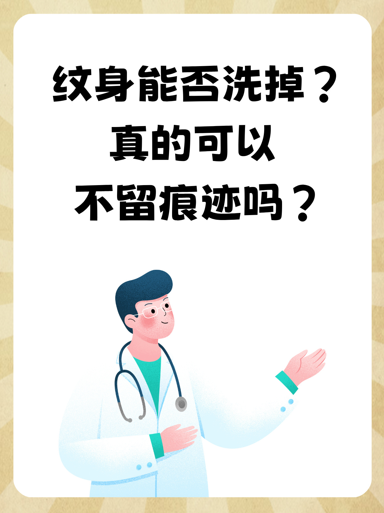 纹身是一种通过在皮肤上注入色素来形成图案的行为