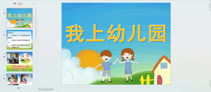 幼儿园课件教案《我上幼儿园》