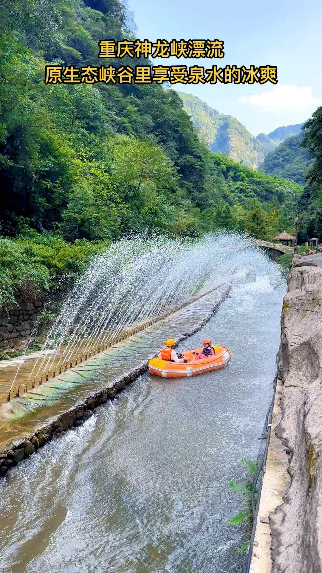 重庆神龙峡漂流,原生态峡谷里享受泉水的冰爽!