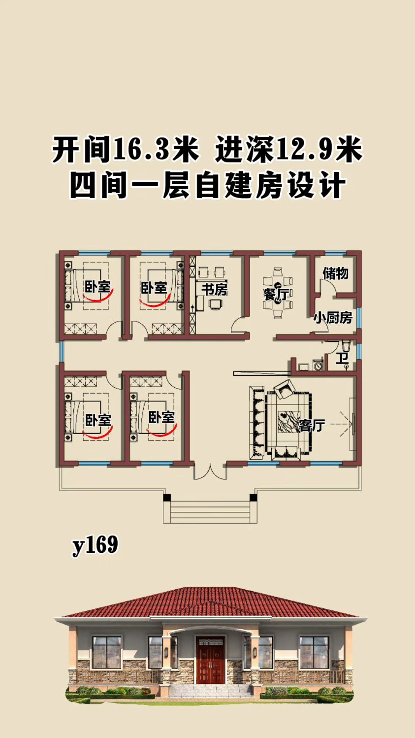 3x12.9米 四间一层自建房设计