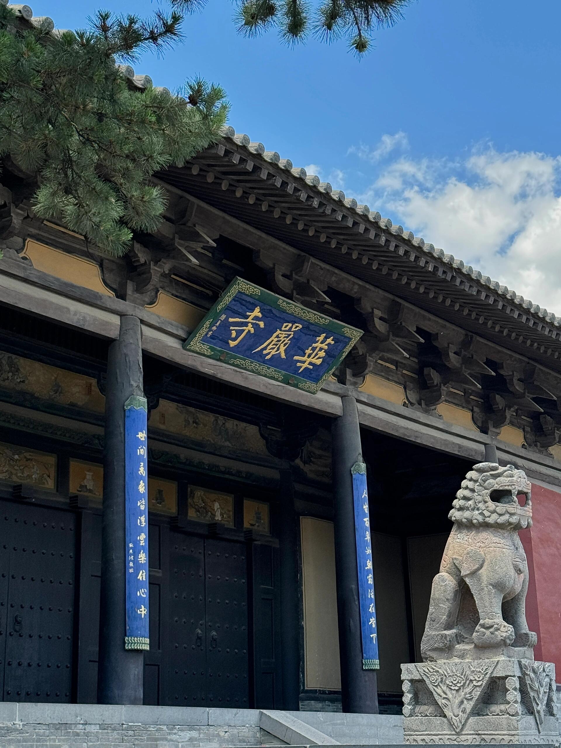 平山华严寺简介图片