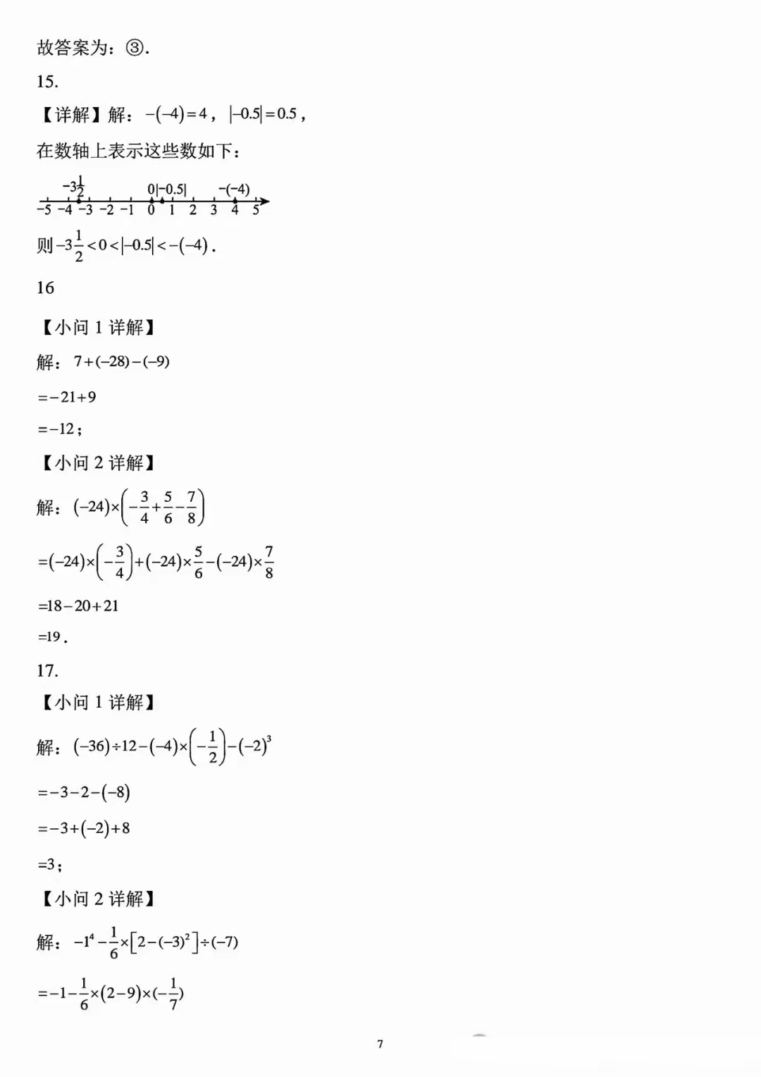 七年级上数学第一次月考(七年级上数学第一次月考试卷及答案)
