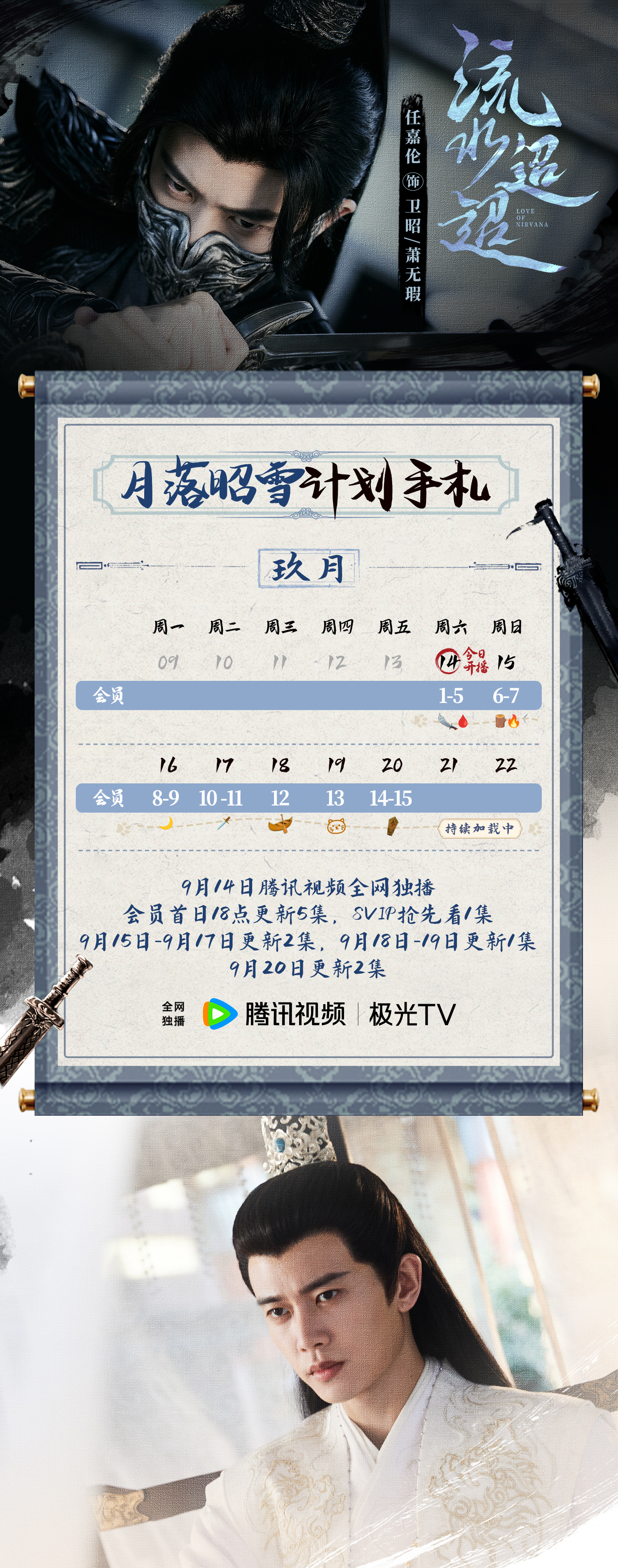 流水迢迢 (2024)