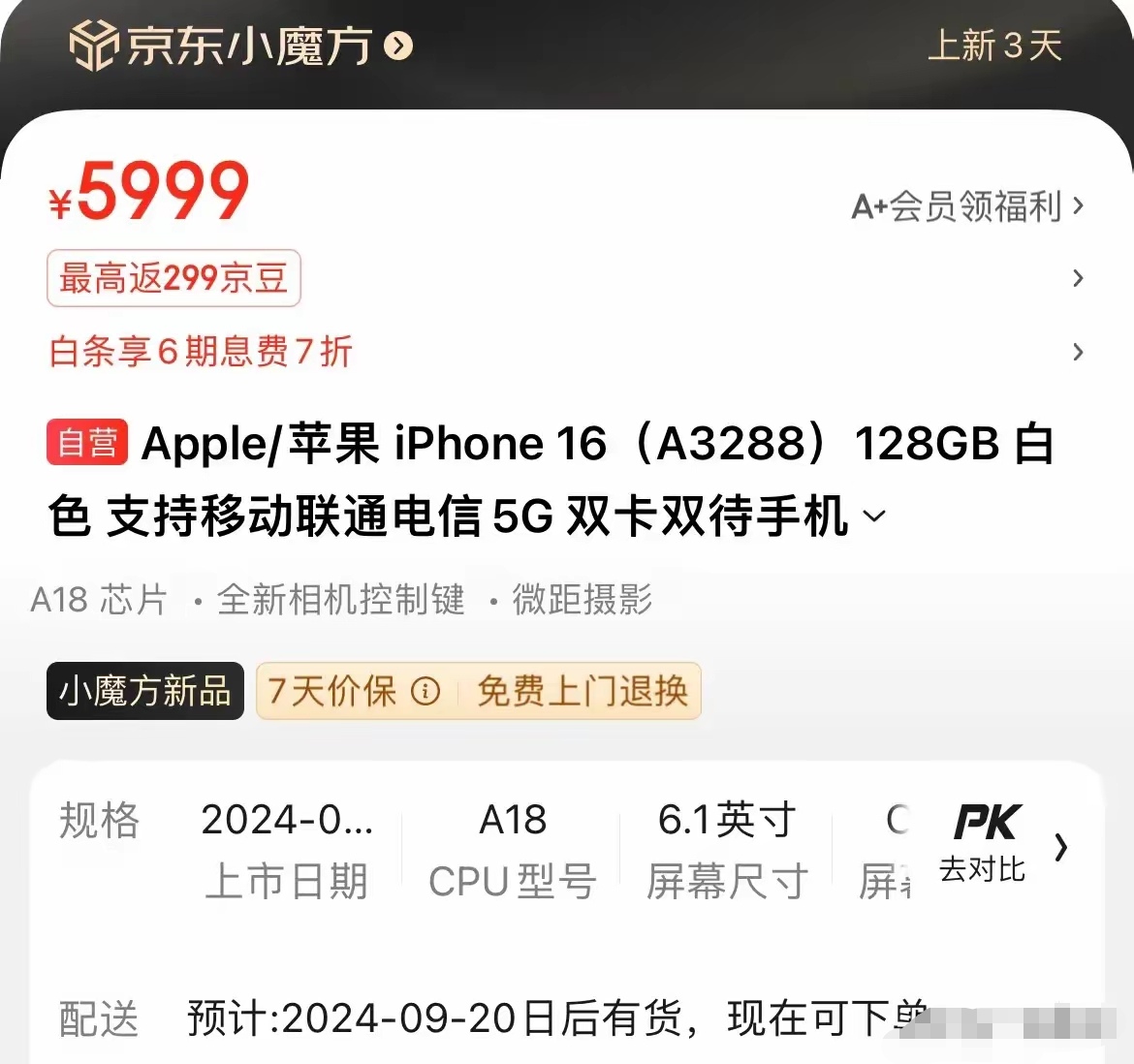 为什么京东比官网便宜(京东手机自营旗舰店是正品吗)