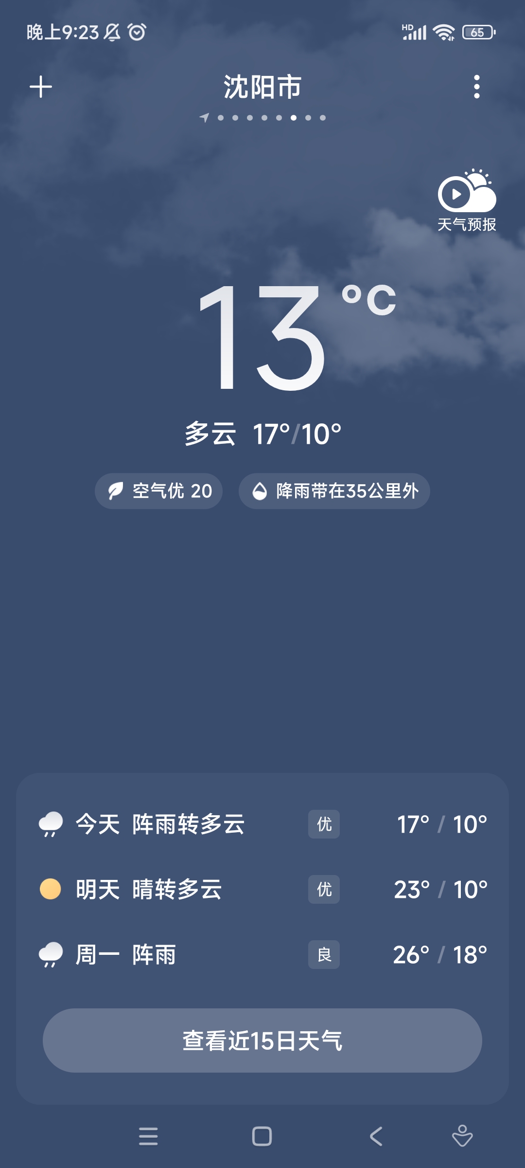 9月份天气在线