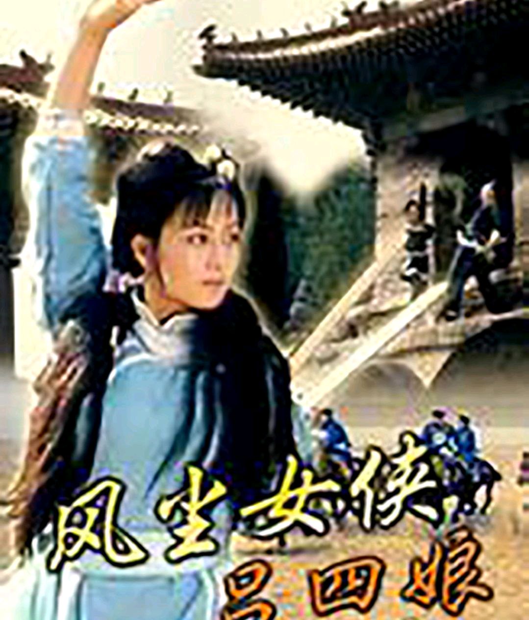 花侠吕四娘:侠义与柔情的传奇