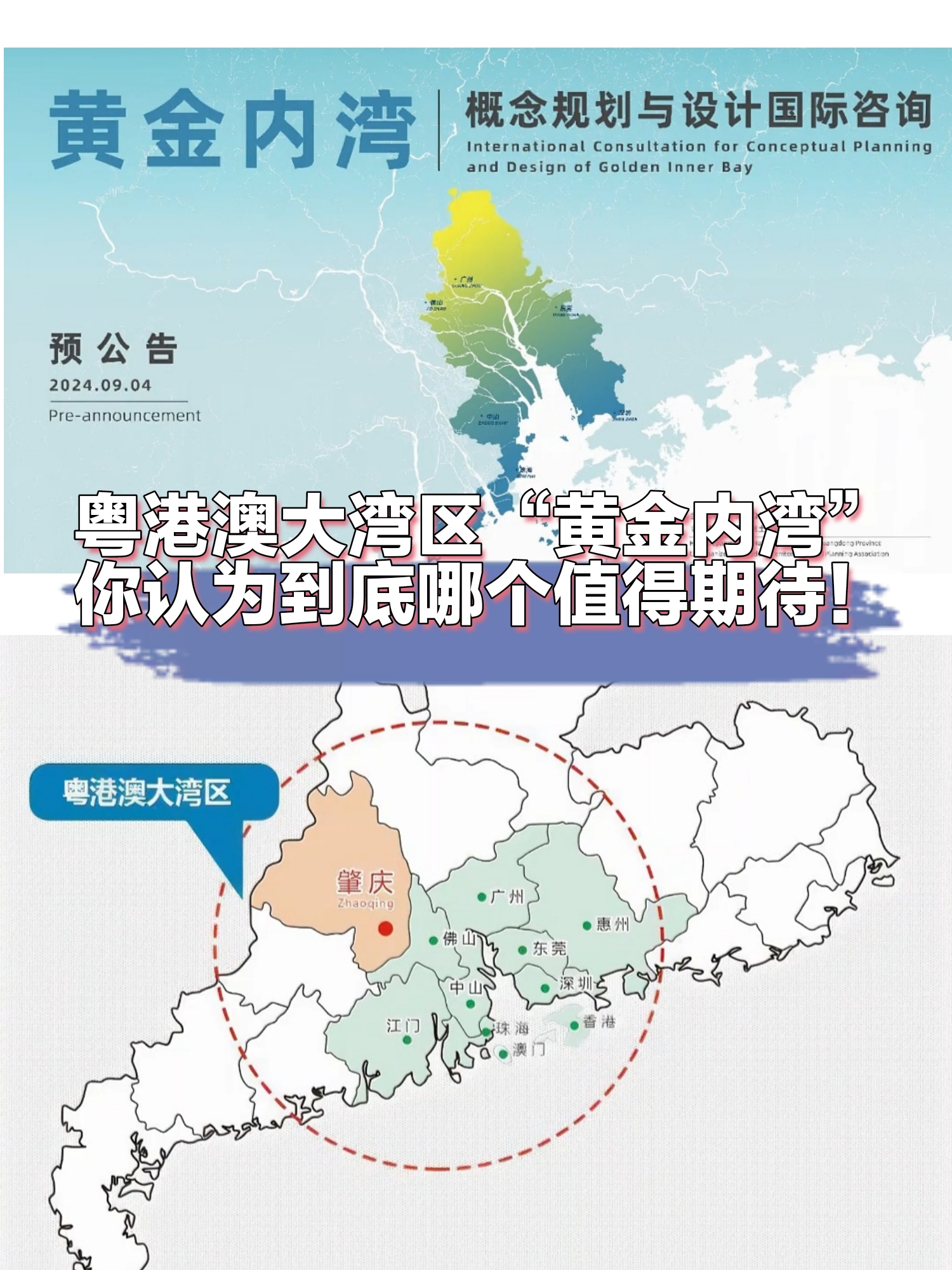 粤港澳大湾区"黄金内湾"范围示意图"黄金内湾"全域,黄金内湾四小龙