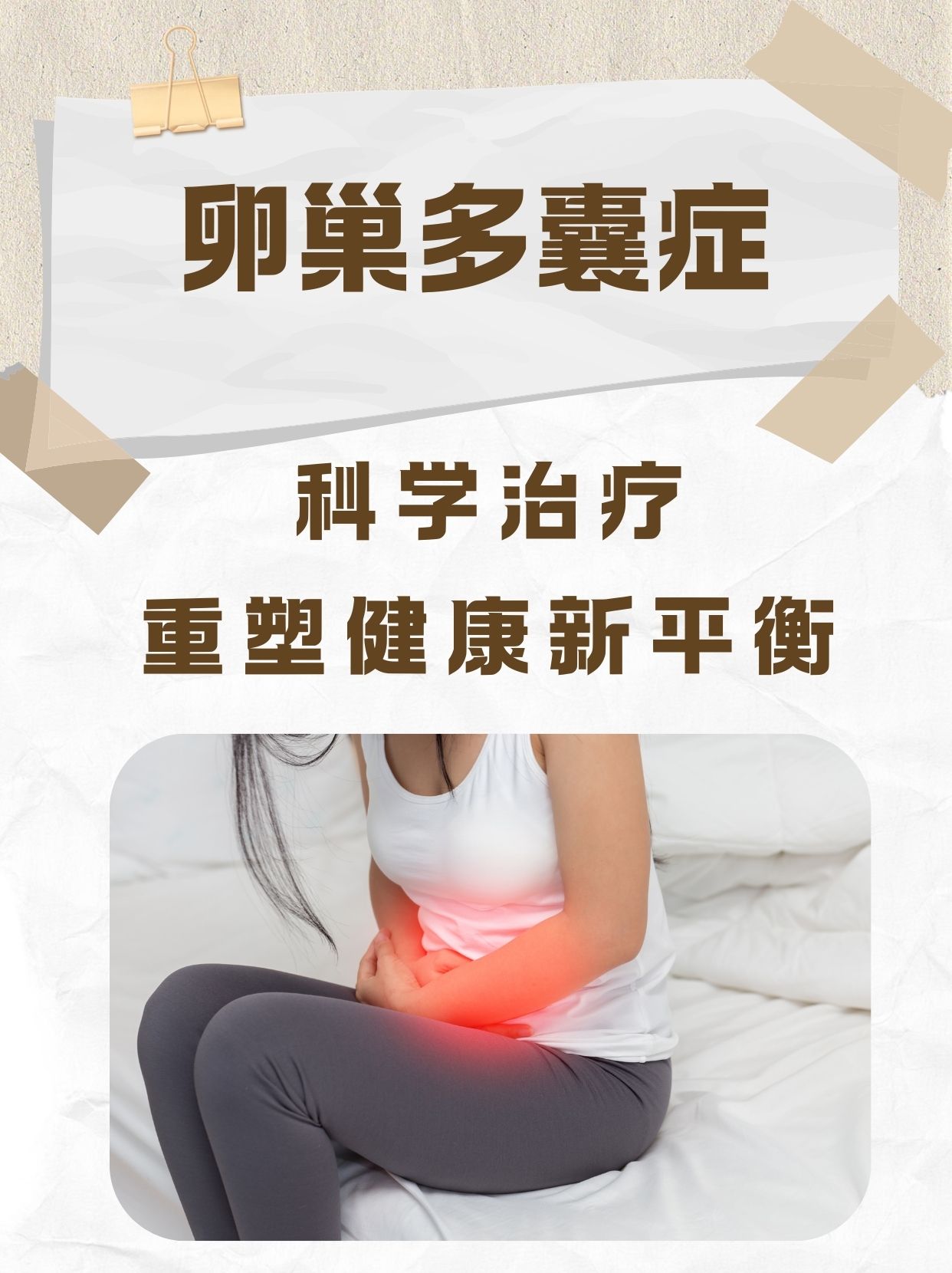 北京多囊性卵巢治疗_北京看多囊卵巢好的大夫  第2张