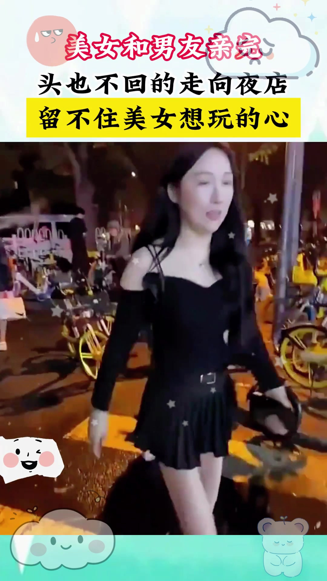 美女和男友亲完,头也不回的走向夜店,留不住美女想玩的心