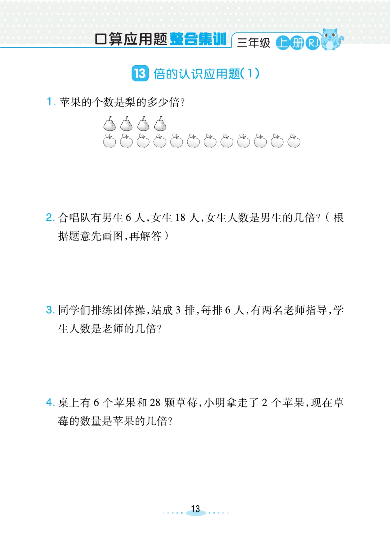 小螺号必刷应用题,三年级上册数学应用题专项练习二