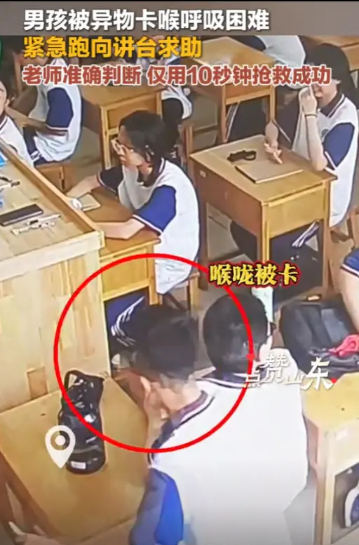 突然一个学生冲到讲台上拍老师捂住脖子急忙跺脚