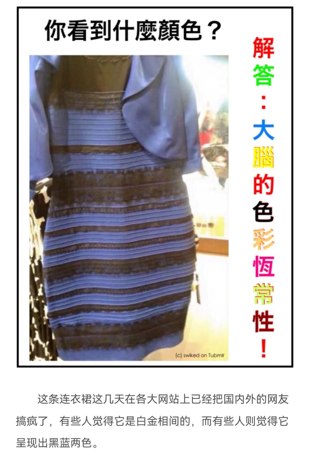 我看到的是白金色,我一个朋友看到的是蓝黑色.#如何拥有好视力