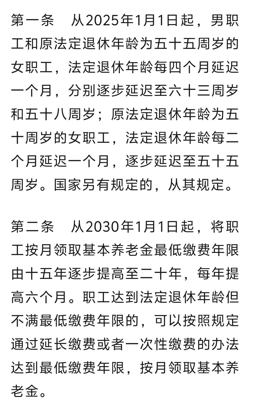 退休 假设一个男人21岁参加工作,他得交20年养老保险,到63岁才能