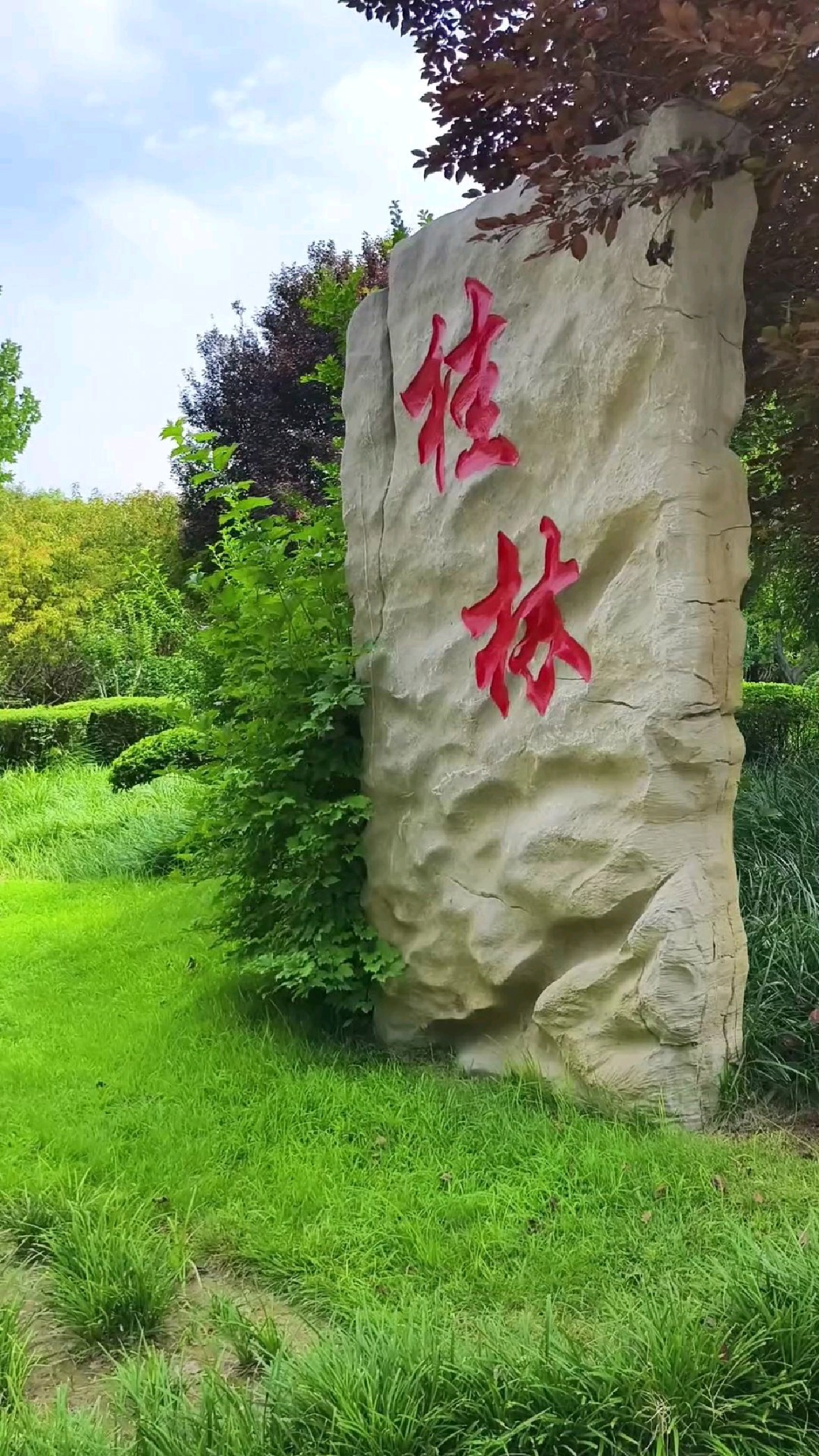 走进郑州绿博园,带你领略桂林山水风光