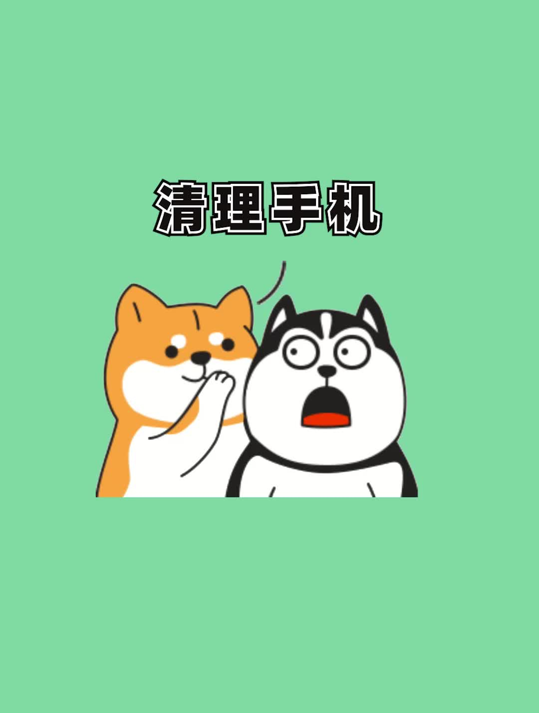 一招清理微信缓存,让手机变快