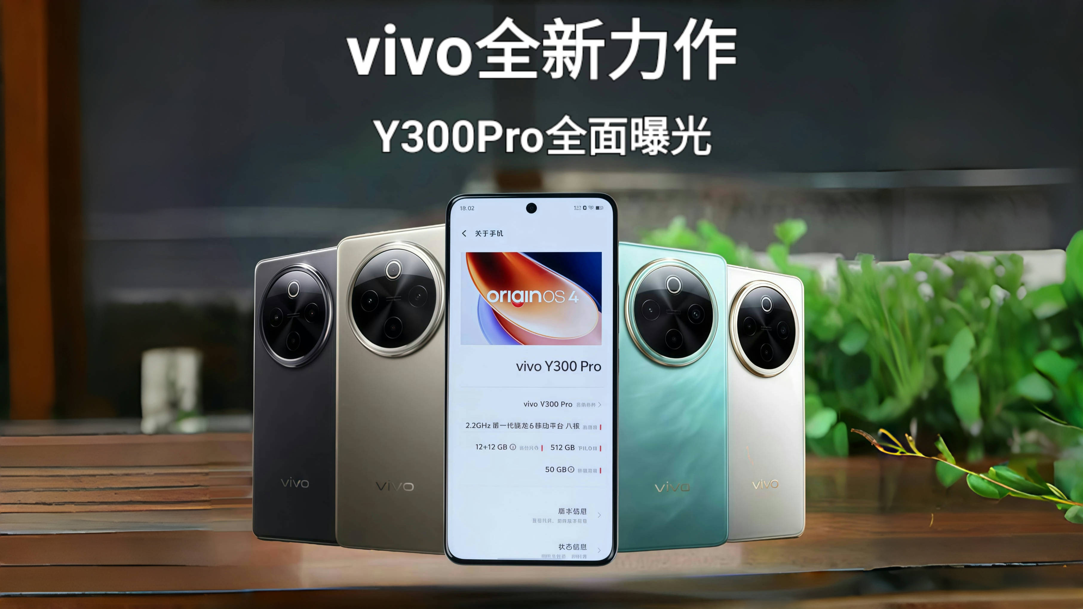 vivo全新y300pro发布