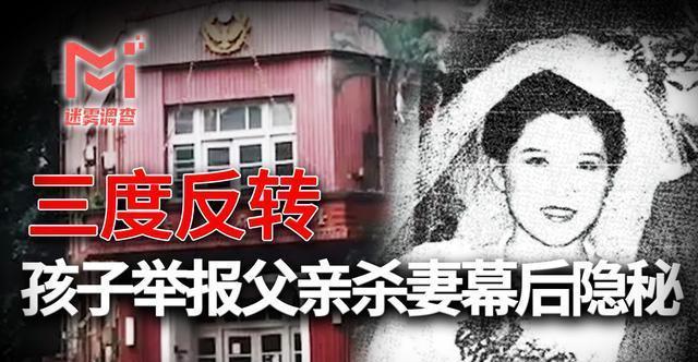 禁曲"妹妹背着洋娃娃"原型奇案,孩子举报父亲杀妻,证词吓人
