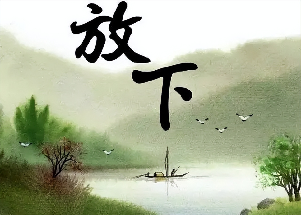 我们经常说"放下",但放下之前,做好这两个字,才算有了佛心