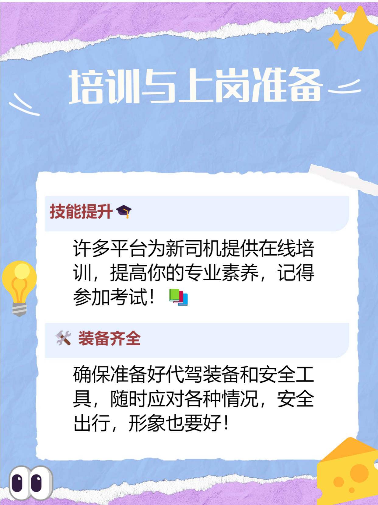 有没有司机兼职的的工作或平台找兼职须知