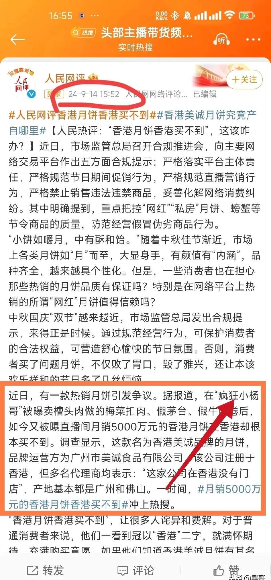 包含疯狂小杨哥被打假两地市监局已介入的词条