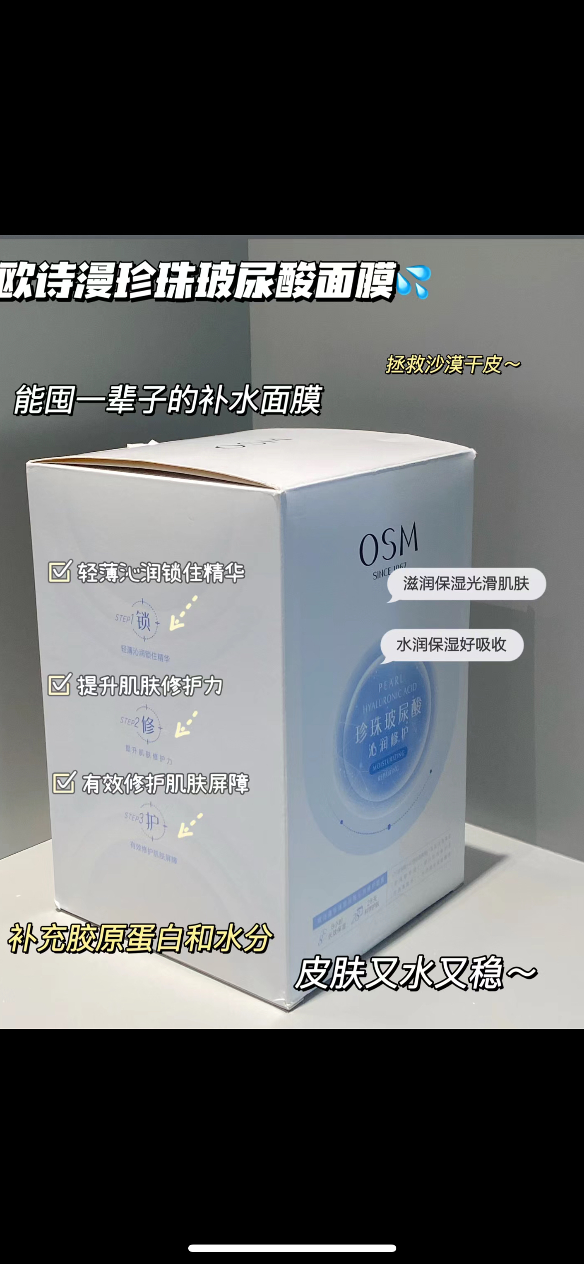 一盒整整28片,根本用不完  欧诗漫玻尿酸沁润修复面膜具有以下特点