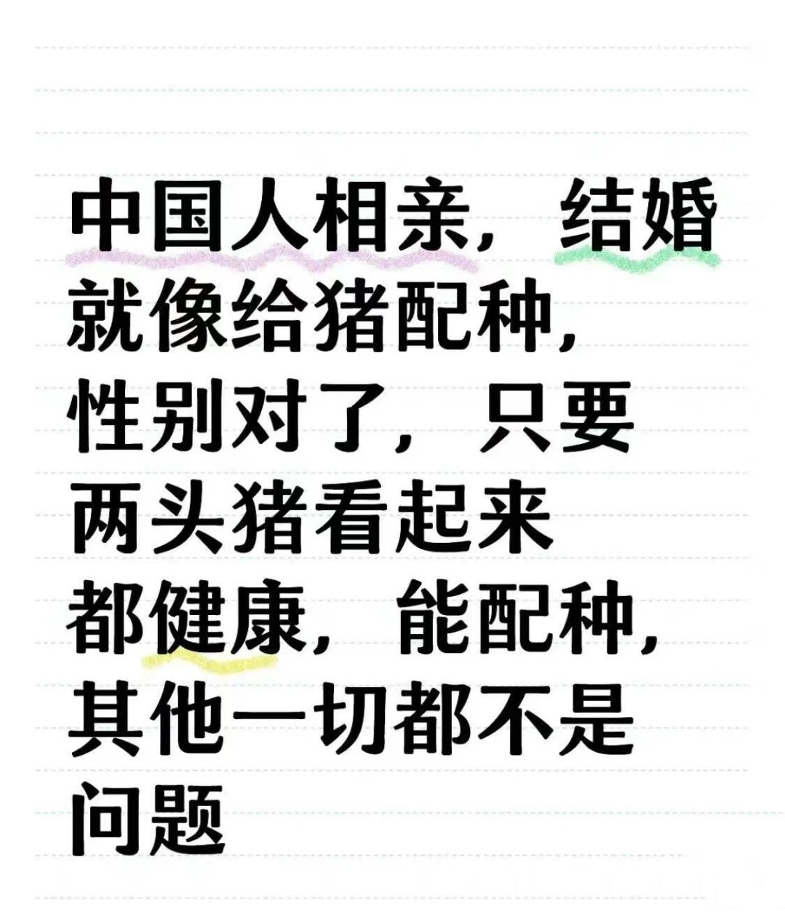 假如有一天我人没了他们也会为我冥婚