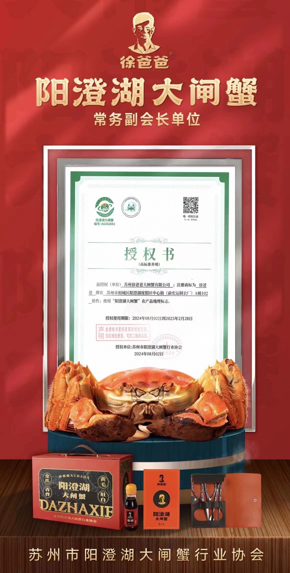 甬城鲜大闸蟹·徐爸爸阳澄湖大闸蟹,节日送礼首选!